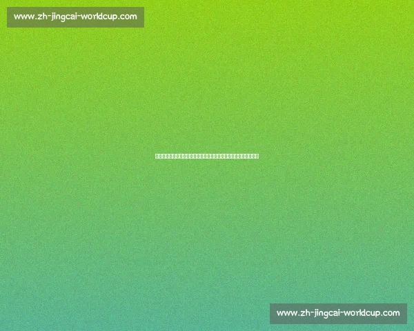 国米训练动态：埃斯波西托肌肉疲劳缺席，图拉姆回归合练迎关键战