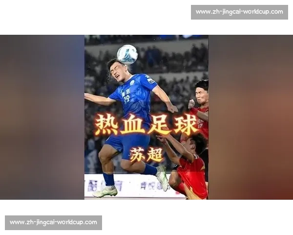 苏超赛场：热血足球与江南文化的激情碰撞