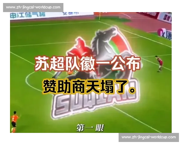 苏超排面炸裂!赞助商激增 + 空中编队 + 家乡舰助阵 苏超排面炸裂!赞助商激增 + 空中编队 + 家乡舰助阵