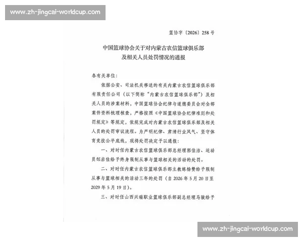 CBA裁判争议判罚案例解读_20260526125131
