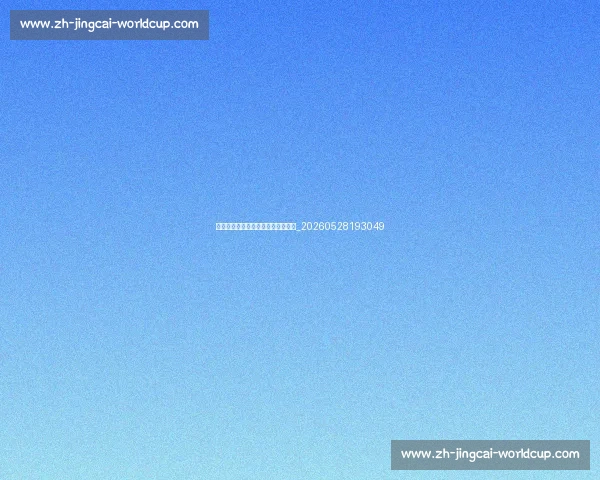 揭秘足球明星的私人生活与家庭故事_20260528193049 揭秘足球明星的私人生活与家庭故事_20260528193049